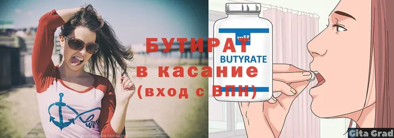 БУТИРАТ BDO Набережные Челны